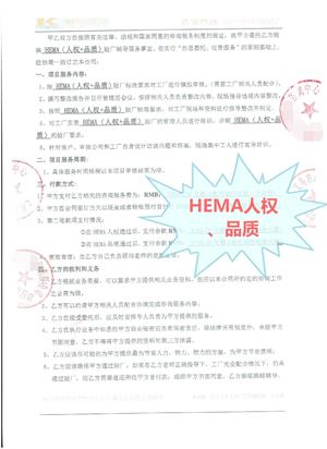 義烏市xx箱包有限公司HEMA(人權+品質(zhì))