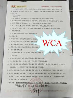 義烏市xx日用品有限公司合作WCA驗廠(chǎng)