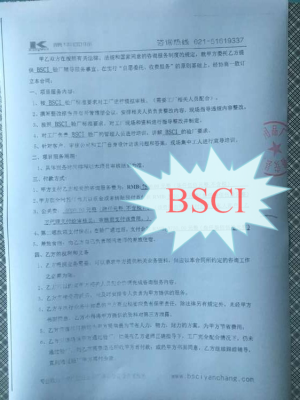磐安縣XX日用品廠(chǎng)合作BSCI驗廠(chǎng)