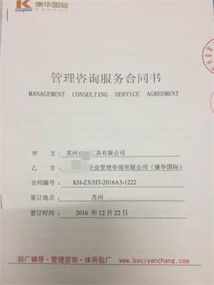 蘇州XX工具有限公司合作家得寶人權、品質(zhì)、反恐驗廠(chǎng)