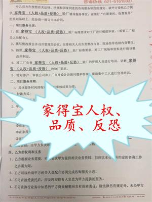 蘇州XX工具有限公司合作家得寶人權、品質(zhì)、反恐驗廠(chǎng)
