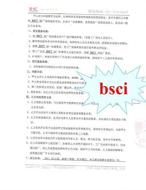 浙江XX工貿有限公司合作BSCI驗廠(chǎng)