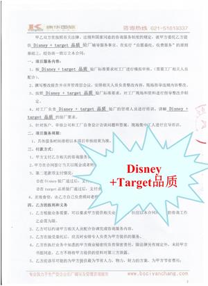 義烏市XX塑膠制品廠(chǎng)與康華合作Disney+Target品質(zhì)驗廠(chǎng)