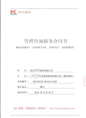 杭州XX家飾有限公司合作客戶(hù)(人權+品質(zhì))驗廠(chǎng)