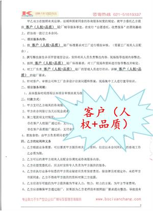 杭州XX家飾有限公司合作客戶(hù)(人權+品質(zhì))驗廠(chǎng)
