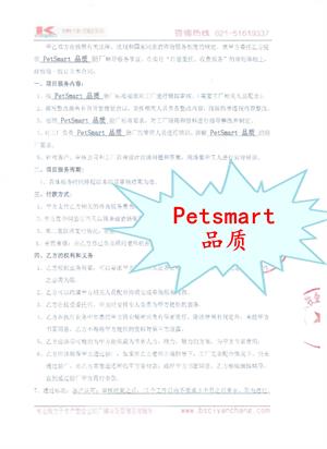 義烏XX電子有限公司合作PetSmart品質(zhì)驗廠(chǎng)