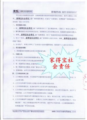 ?浙江XX工貿有限公司合作家得寶社會(huì )責任