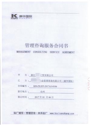?浙江XX工貿有限公司合作家得寶社會(huì )責任