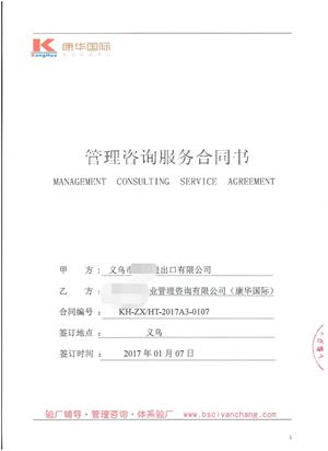 義烏市XX進(jìn)出口有限公司合作迪斯尼+sedex2p驗廠(chǎng)