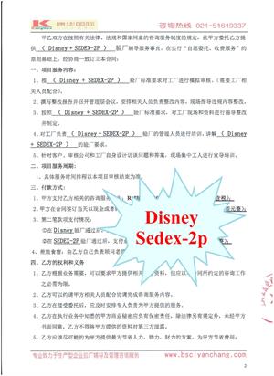 義烏市XX進(jìn)出口有限公司合作迪斯尼+sedex2p驗廠(chǎng)