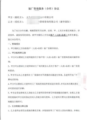 義烏市XX進(jìn)出口有限公司合作客戶(hù)人權+品質(zhì)驗廠(chǎng)