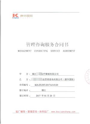 鎮江xx醫療器械有限公司合作BSCI驗廠(chǎng)