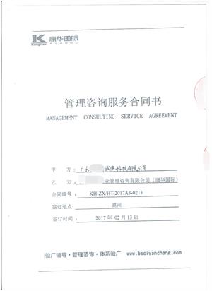 廣東xx陶瓷科技與康華合作BSCI驗廠(chǎng)