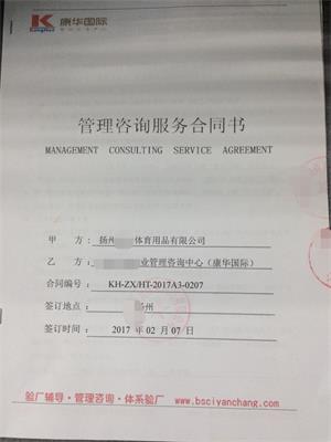 揚州XX體育用品有限公司與康華合作BSCI驗廠(chǎng)