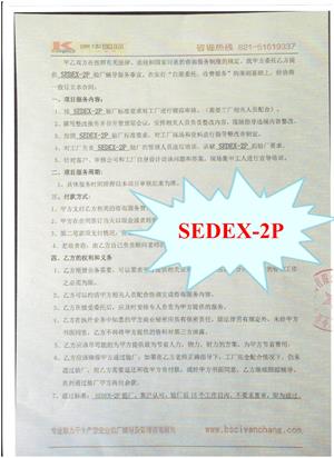 義烏市XXX針織品廠(chǎng)合作SEDEX驗廠(chǎng)