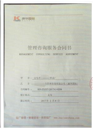 義烏市XXX針織品廠(chǎng)合作SEDEX驗廠(chǎng)