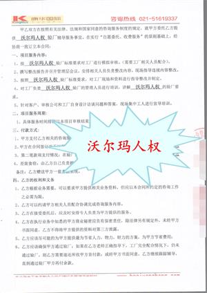 浙江xx飾品有限公司合作沃爾瑪人權驗廠(chǎng)