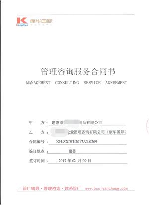 建德市XX紡織制品有限公司與康華合作YR品質(zhì)驗廠(chǎng)