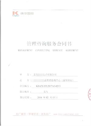 義烏XX電子有限公司與康華合作人權品質(zhì)驗廠(chǎng)
