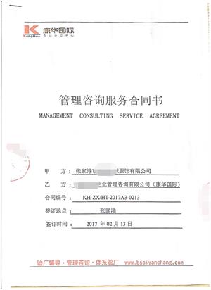 張家港市XX針織服飾有限公司與康華合作BSCI驗廠(chǎng)