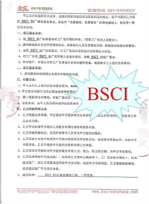 張家港市XX針織服飾有限公司與康華合作BSCI驗廠(chǎng)