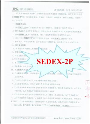蚌埠XX玩具有限公司與康華合作SEDEX驗廠(chǎng)