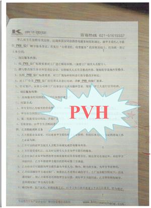 揚州XX制衣有限公司與康華合作PVH驗廠(chǎng)