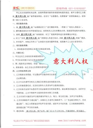 義烏市XX飾品有限公司與康華合作意大利人權驗廠(chǎng)