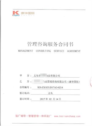 義烏市XX飾品有限公司與康華合作意大利人權驗廠(chǎng)