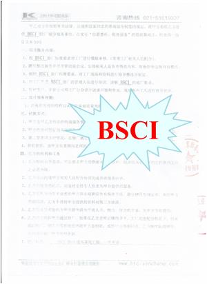 建德市XX家紡有限公司和康華合作BSCI驗廠(chǎng)