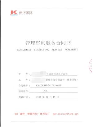 XX商貿有限公司義烏分公司與康華合作ALDO驗廠(chǎng)