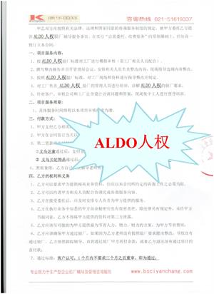 XX商貿有限公司義烏分公司與康華合作ALDO驗廠(chǎng)