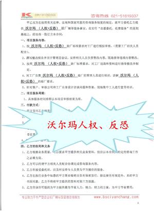 鹿邑縣XX體育用品有限公司與康華合作沃爾瑪人權驗廠(chǎng)