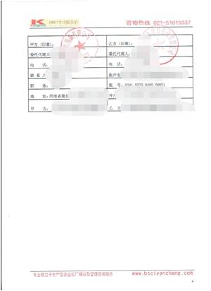 鹿邑縣XX體育用品有限公司與康華合作沃爾瑪人權驗廠(chǎng)