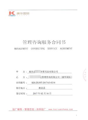 鹿邑縣XX體育用品有限公司與康華合作沃爾瑪人權驗廠(chǎng)