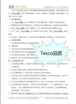 泰州市XX藝術(shù)品有限公司與康華合作Tesco品質(zhì)驗廠(chǎng)