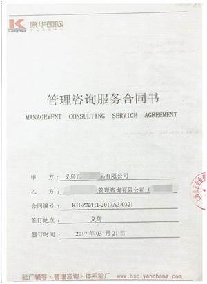 義烏市XX紙品有限公司與康華合作ISO9001驗廠(chǎng)