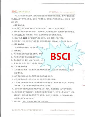 浙江XX紙品有限公司與康華合作BSCI驗廠(chǎng)