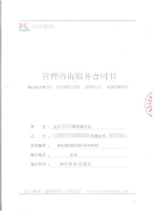 義烏XX皮具有限公司與康華合作Kohl’s人權驗廠(chǎng)