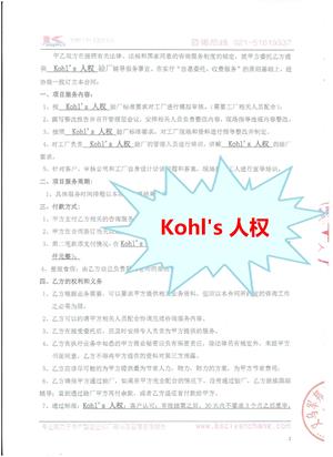 義烏XX皮具有限公司與康華合作Kohl’s人權驗廠(chǎng)