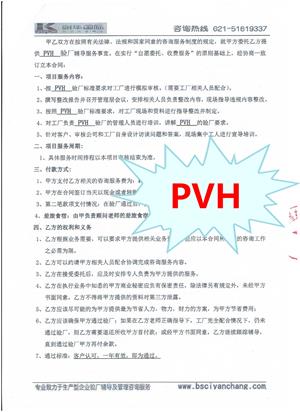 連云港XX服飾有限公司與康華合作PVH驗廠(chǎng)