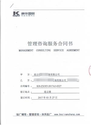連云港XX服飾有限公司與康華合作PVH驗廠(chǎng)