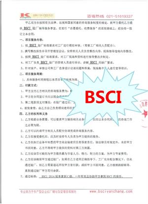 義烏市XX日用品有限公司與康華合作BSCI驗廠(chǎng)