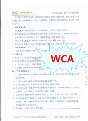 丹陽(yáng)XX戶(hù)外用品有限公司與康華合作WCA驗廠(chǎng)