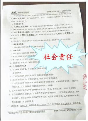 寧海XX裝飾有限公司與康華合作社會(huì )責任驗廠(chǎng)