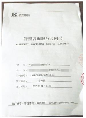 寧海XX裝飾有限公司與康華合作社會(huì )責任驗廠(chǎng)