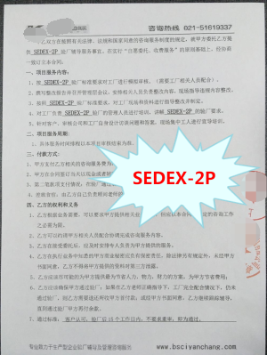 東陽(yáng)市XX箱包有限公司與康華合作SEDEX-2P驗廠(chǎng)