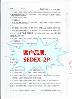 江蘇XX貿易有限公司與康華合作SEDEX-2P驗廠(chǎng)