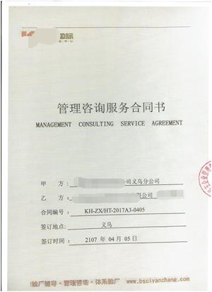 XX商貿有限公司義烏分公司與康華合作ALDO人權驗廠(chǎng)