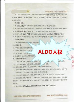 XX商貿有限公司義烏分公司與康華合作ALDO人權驗廠(chǎng)